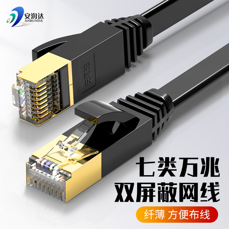 Pure copper superseven Type 10,000 trillion network routes Home one thousand trillion High speed shielded flat broadband network routes 10m20m30m meters