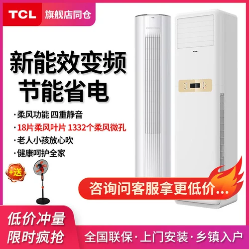 Вертикальный квадрат воздуха TCL.