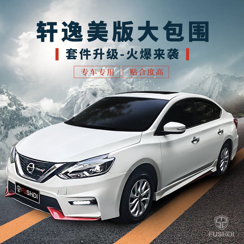 16-18 Xuanyi modified large surround to the US version of the large surround modified US version of the front and rear bars side skirt tail