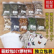 Dragon Boat Festival mosquito repellent incense bag diy material bag Anti-mosquito sachet Ai lavender sachet Handmade sachet spice bag