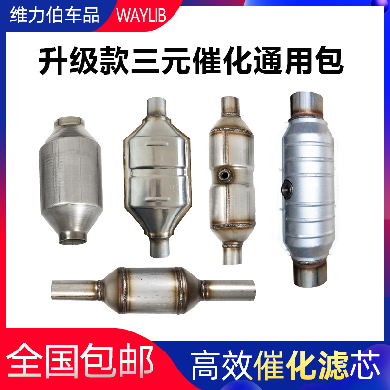 Universal Catalytic Converter for Cars, Modified to Meet Euro 4 and Euro 5 Emission Standards, Obd Annual Inspection, Universal Exhaust Purifier