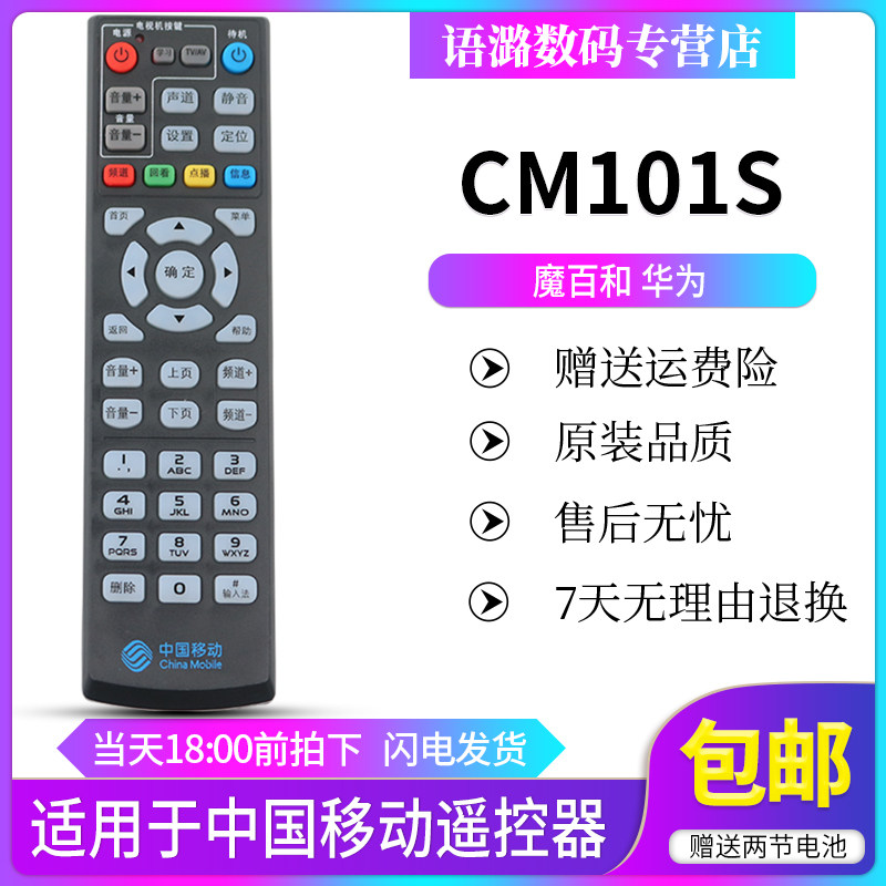 Apply China Mobile HD Internet Broadband TV Magic 100 and box CM101s Universal onboard box remote control