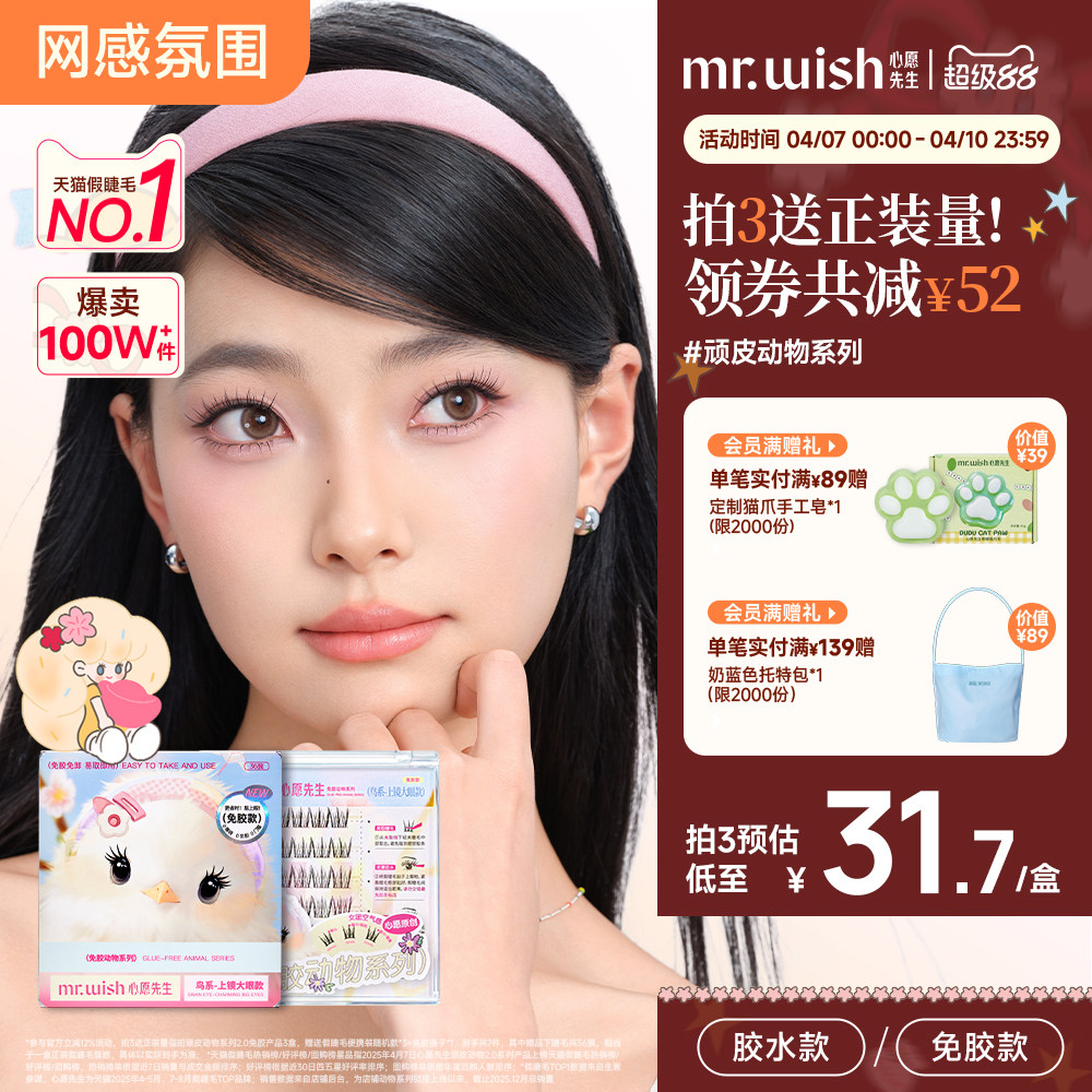 ミスター・ウィッシュの接着剤不要つけまつげ 2026年新スタイル：猫姫の涙、鳥のさえずり、ガールズグループ、ナチュラルフォックスまつげ
