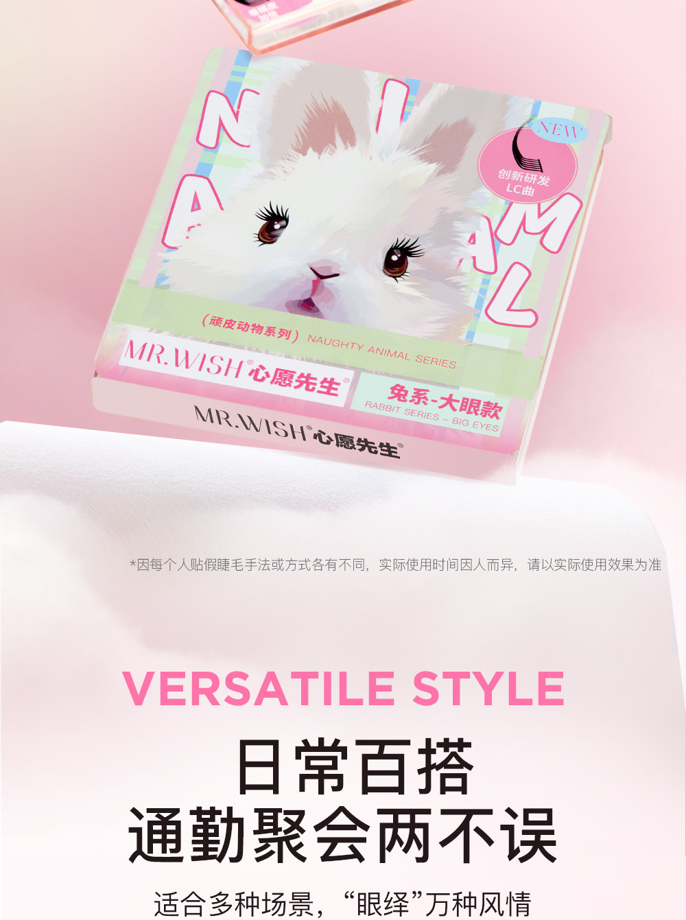 【中國直郵】心願先生 新品 動物系列 睫毛三步曲 兔系-大眼款 10-12mm