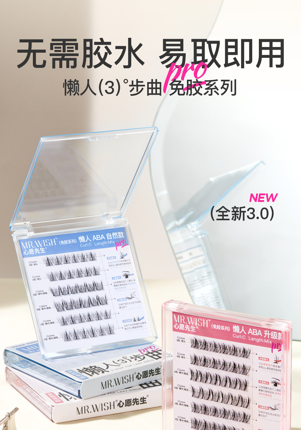 【中國直郵】新手推薦! Mr.wish心願先生免膠自黏懶人三步曲ABA假睫毛 #懶人ABA自然款(免膠系列) 11-12mm 6排