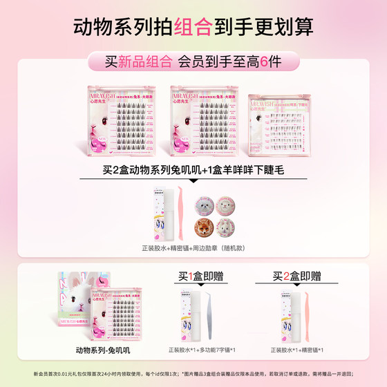 Mr. Wish rabbit false eyelashes with swollen eye bubbles to enlarge the eyes and curl up the artifact segmented lazy eyelashes for women natural