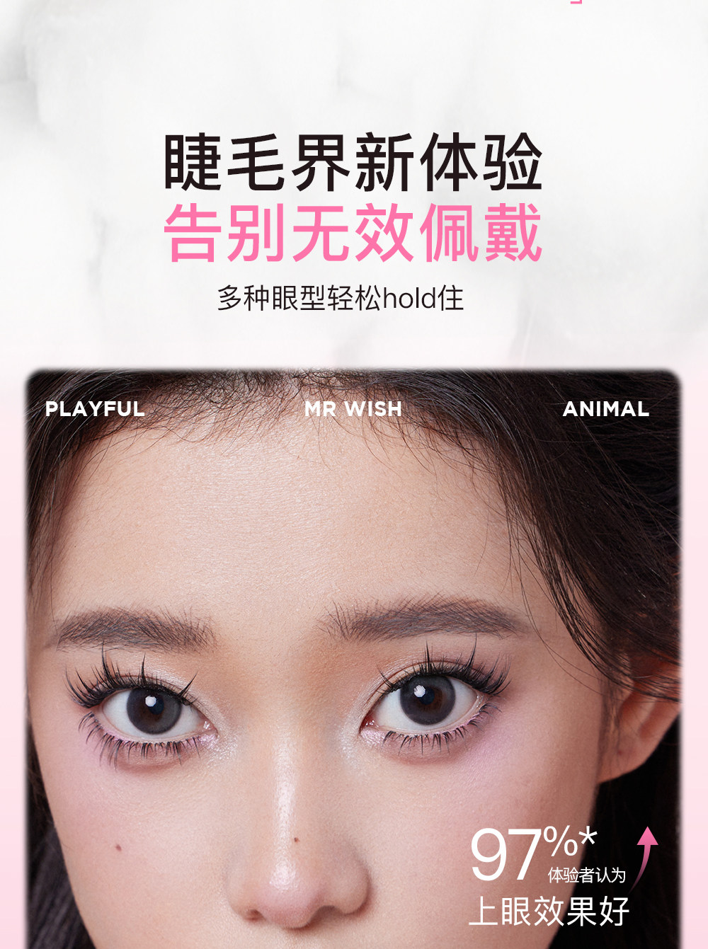 【中國直郵】心願先生 新品 動物系列 睫毛三步曲 兔系-大眼款 10-12mm