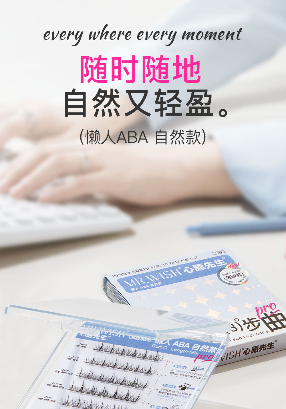 【中國直郵】新手推薦! Mr.wish心願先生免膠自黏懶人三步曲ABA假睫毛 #懶人ABA自然款(免膠系列) 11-12mm 6排