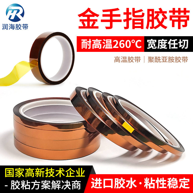 润海 0.055mm厚金手指胶带茶色耐高温260度聚酰亚胺工业防护焊锡炉烤箱线路板补强隔热电池包扎绝缘胶纸55um