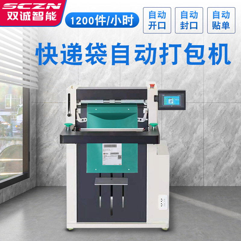 Shuangcheng Intelligent High-speed Express Delivery Bagging Machine Packaging Machine Bagging Packer Electric Commercial Shipping Theorator Day Use Department Store Socks Clothing Automatic Cover PE Bag (Sticker delivery sheet single) -Taobao