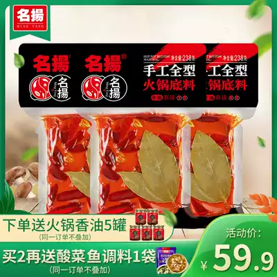 Mingyang hot pot soup base butter spicy 238g*3 bags handmade Chongqing Malatang pot seasoning Old Sichuan Chengdu