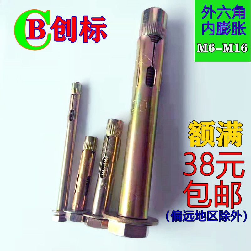 Hexagonal inner expansion screw floor expansion bolt National hexagonal sleeve Inner explosion built-in fluffy M12 * 80-200mm