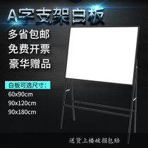 A-type whiteboard bracket type mobile writing board Office home teaching conference blackboard Magnetic large whiteboard mobile stable lifting large white class home teaching small blackboard