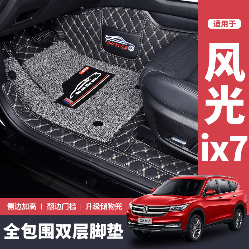Dongfeng Scenery Ix7 Foot Mat Full Siege Scenery ix7 Car Special Double Layer Silk Ring Footbed Retrofit Foot Cushion