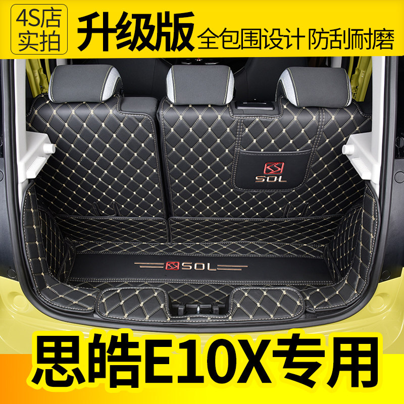 JAC Sihao e10x fully surrounded trunk mat Sihao E10X special rear compartment mat waterproof interior modification