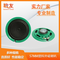 Masters 57mm Paper basin horn 8 O 16 0 32R 0 25 5W glueshell Outer magnetic 5 7cm Toy speaker