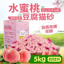 Peach tofu cat litter deodorant dust-free water absorbent 12L cat sand original plant corn tofu litter cat supplies