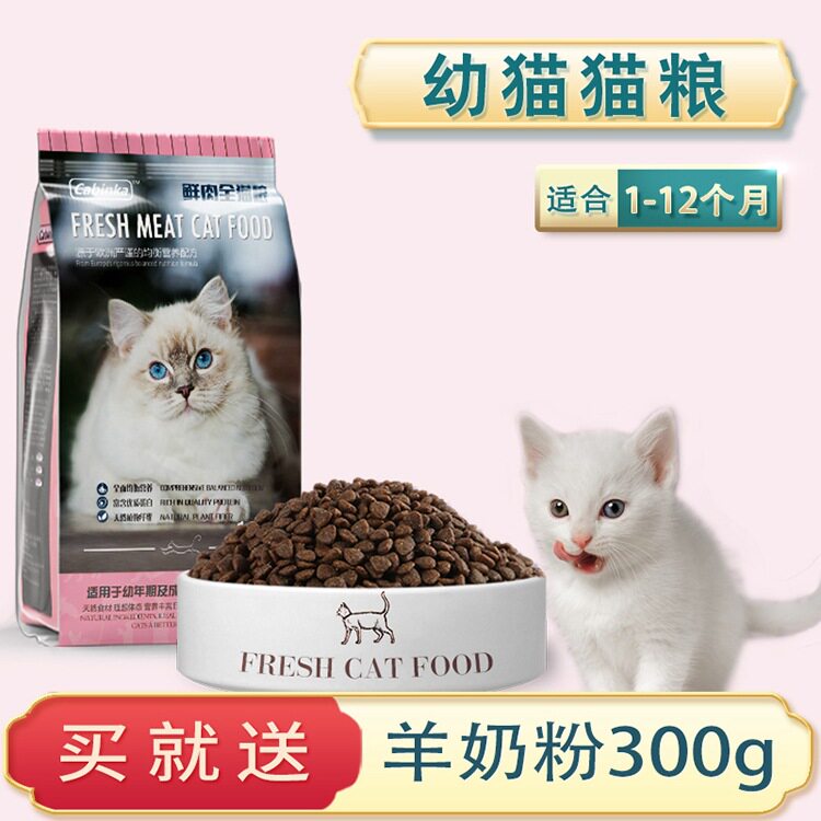 Premium kitten cat food 1-12 months weaning period fattening milk cake cat food deep sea fish salmon meat cat staple food