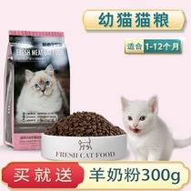 Super Kitten Cat Food 1-12 months away from milk stage fat milk cake cat food deep sea fish salmon meat cat staple food