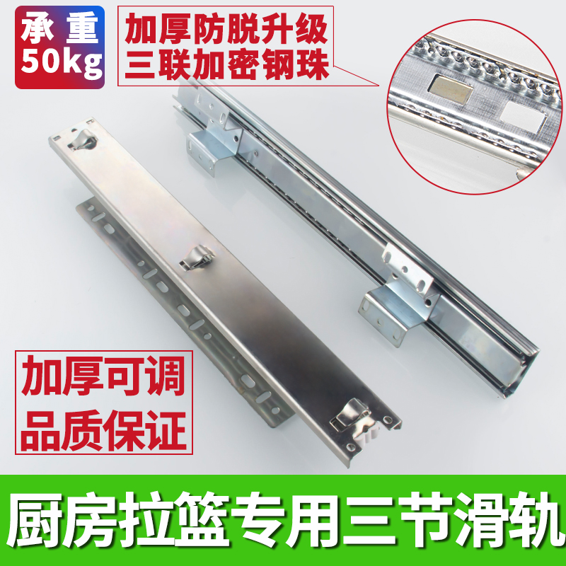 Kitchen basket drawer track Bowl basket slide Overall cabinet basket three-section runway hook adjustable guide rail