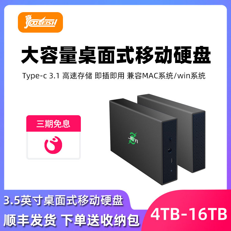 20t mobile hard drive external large capacity high speed 5t mechanical storage desktop 8t hard disk 12t external connection hard disk 16t-Taobao