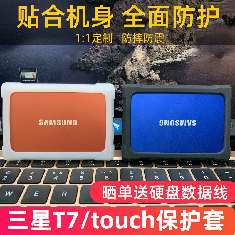 Applicable samsung Samsung t7 protective sleeve solid state carry-on hard disc t7 touch special anti-slip silicone protective sleeve anti-fall abrasion resistant full surround Samsung Solid State carry-on t7 protective sleeve
