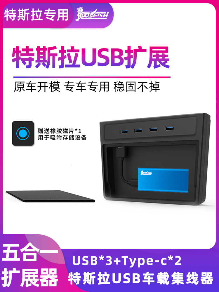 Tesla Model 3usb extender center console hub hub Model 3usb interface docking station