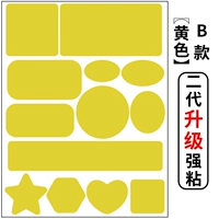 Модель модели B Желтая [второе генерация обновления липкость сильнее]