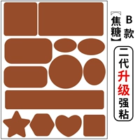 Модель модели B Карамель [второе генерация обновления липкость сильнее]