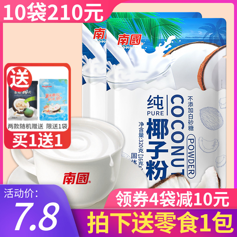 Southern pure coconut powder 320g authentic Hainan specialty produced sucrose free of coconut coconut milk ketone baking