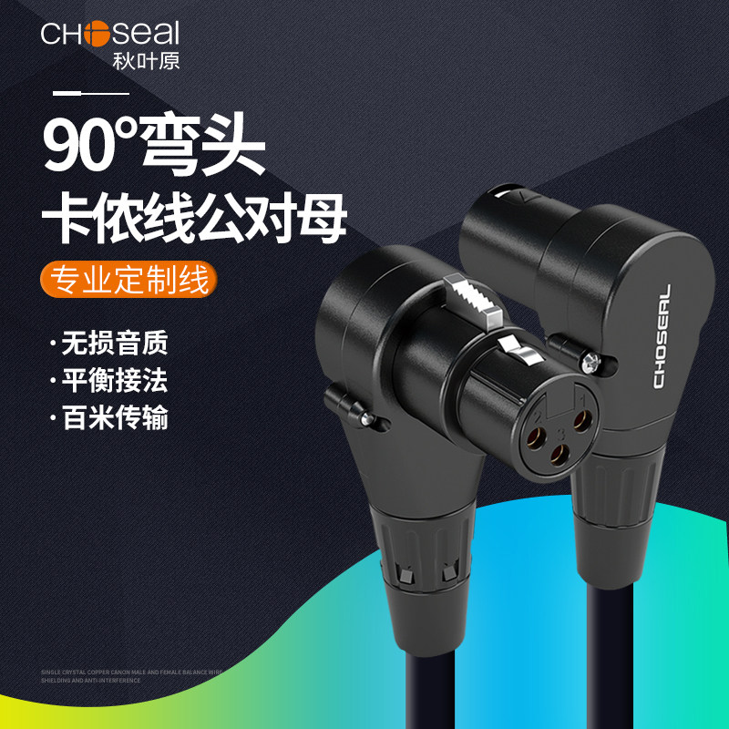 Akihabara Right Angle Elbow Canon Line Male to Female Power Amplifier Audio Mixer Effect Device Connection Line 90 Degree Elbow Male and Female Card Dragon Line L-type Plug Turning XLR Canon Signal Balance Line