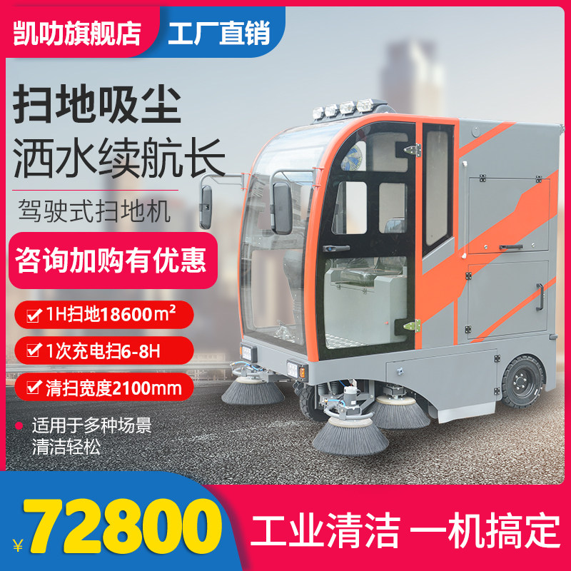 Driving sweeper large electric industrial sweeper park factory property leaf garbage sanitation sweeper