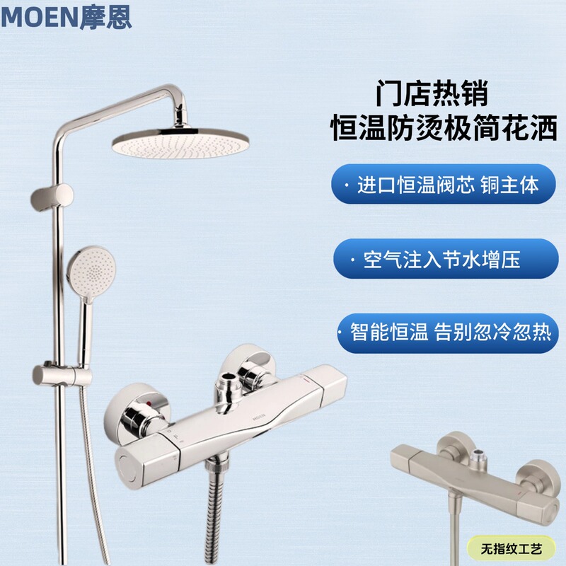 Store Model Moen Anti-Fingerprint Thermostatic Shower Set with Bottom Outlet Shower Head 58400Srn