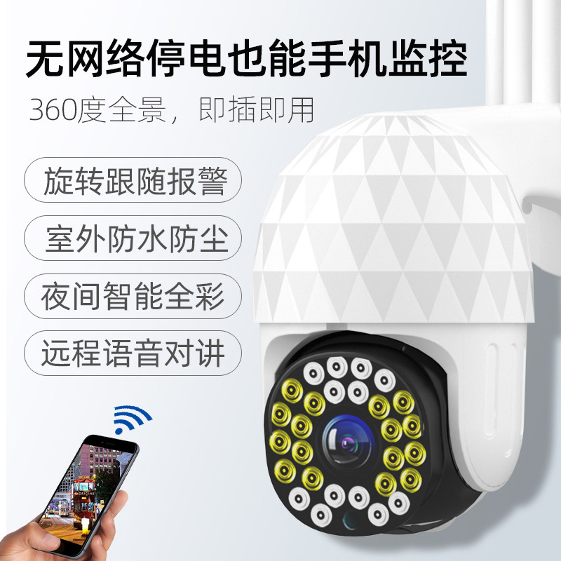 360 degree panoramic monitor camera wireless outdoor night vision HD home even mobile phone remote no dead angle 4G