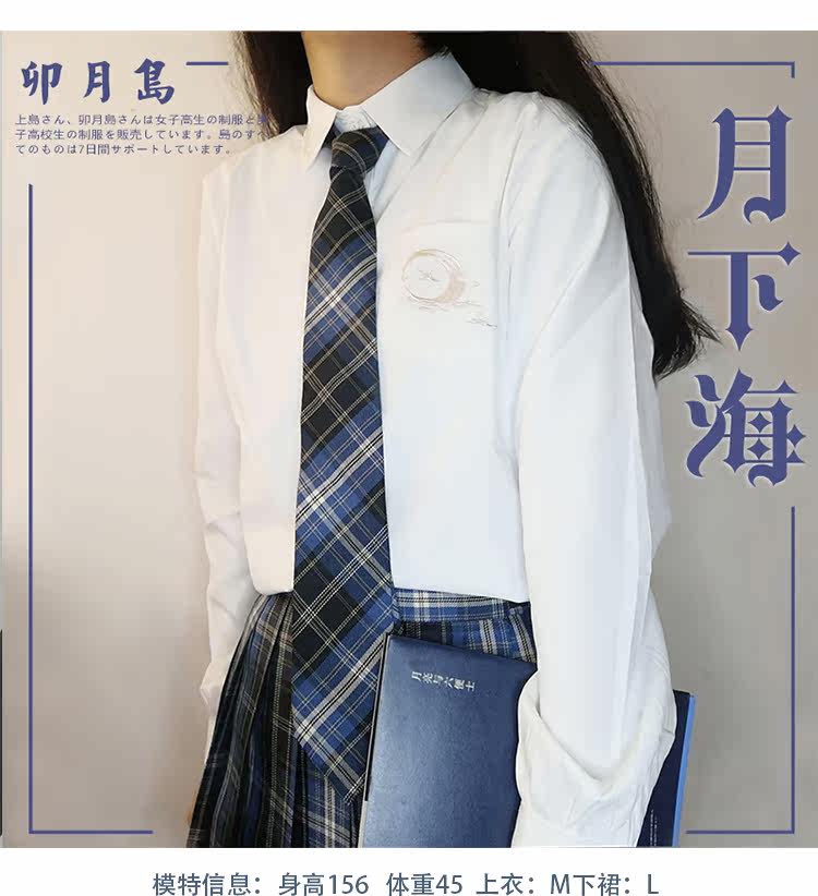 月下海 日系jk仙鶴刺繡襯衫瀧島海格裙長袖套裝學生制服春秋女