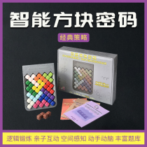 Little good egg Smart square password children Tetris plane puzzle 864 questions 3-6-8 years old educational toy