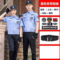 Синяя куртка, штаны, ремень, короткий рукав