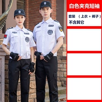 Белая куртка, штаны, короткий рукав