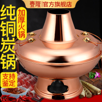 Copper hot pot pure copper charcoal Mandarin duck pot old Beijing copper stove household shabu mutton carbon old stove charcoal copper pot commercial