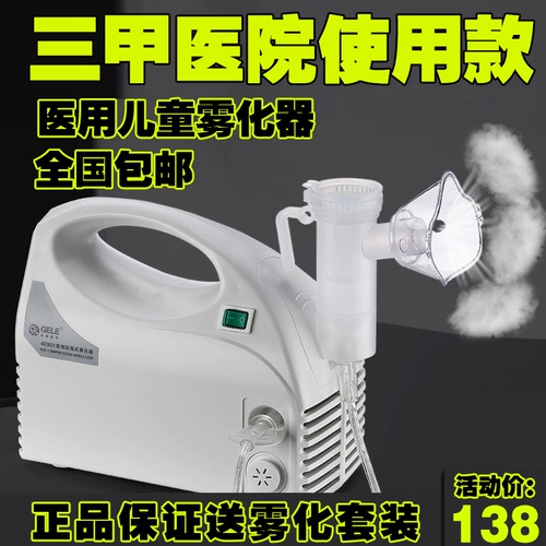 Атомийзер Детский медицинский семейный семейный семейный распылитель взрослые пожилые педиатрические дети Химическая мокрота прозрачная прозрачная лингва молча