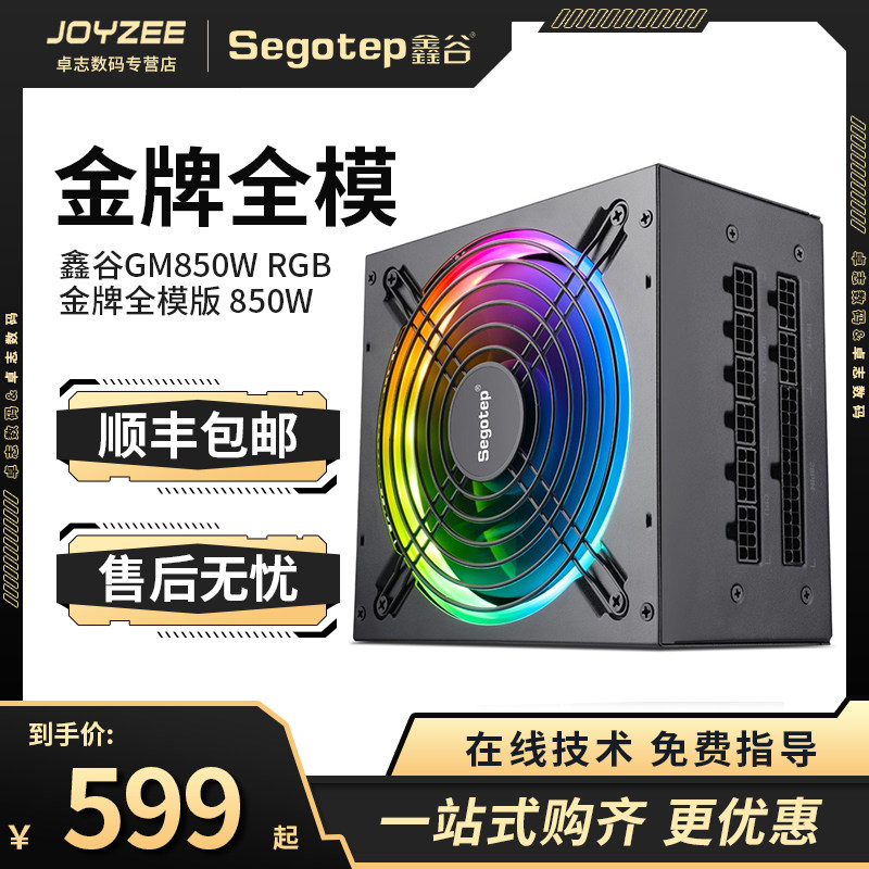 Xin Gu GP850G patriotic black gold version 750W gold medal full module computer power 1000W desktop host 950W