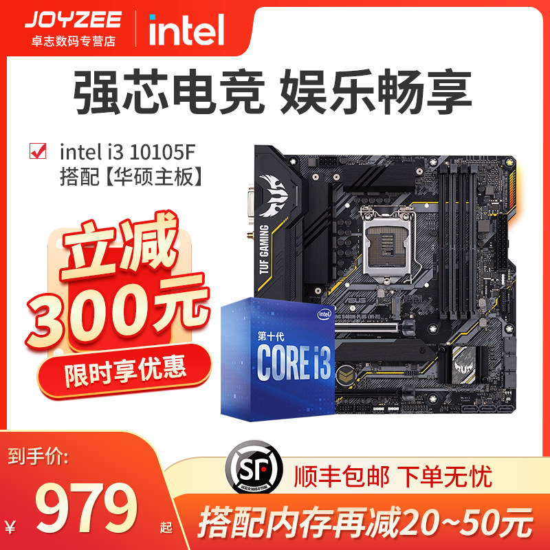 Intel Intel i3 10105F with ASUS H410 B460 shadow Chi colorful motherboard CPU set