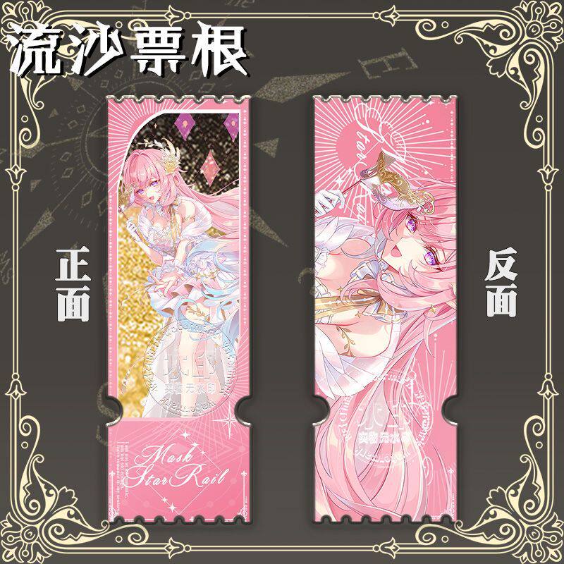 阿格莱雅白厄万敌那刻夏昔涟遐蝶星活动面具舞会周边立绘流沙票根_动漫徽章_淘宝游戏网