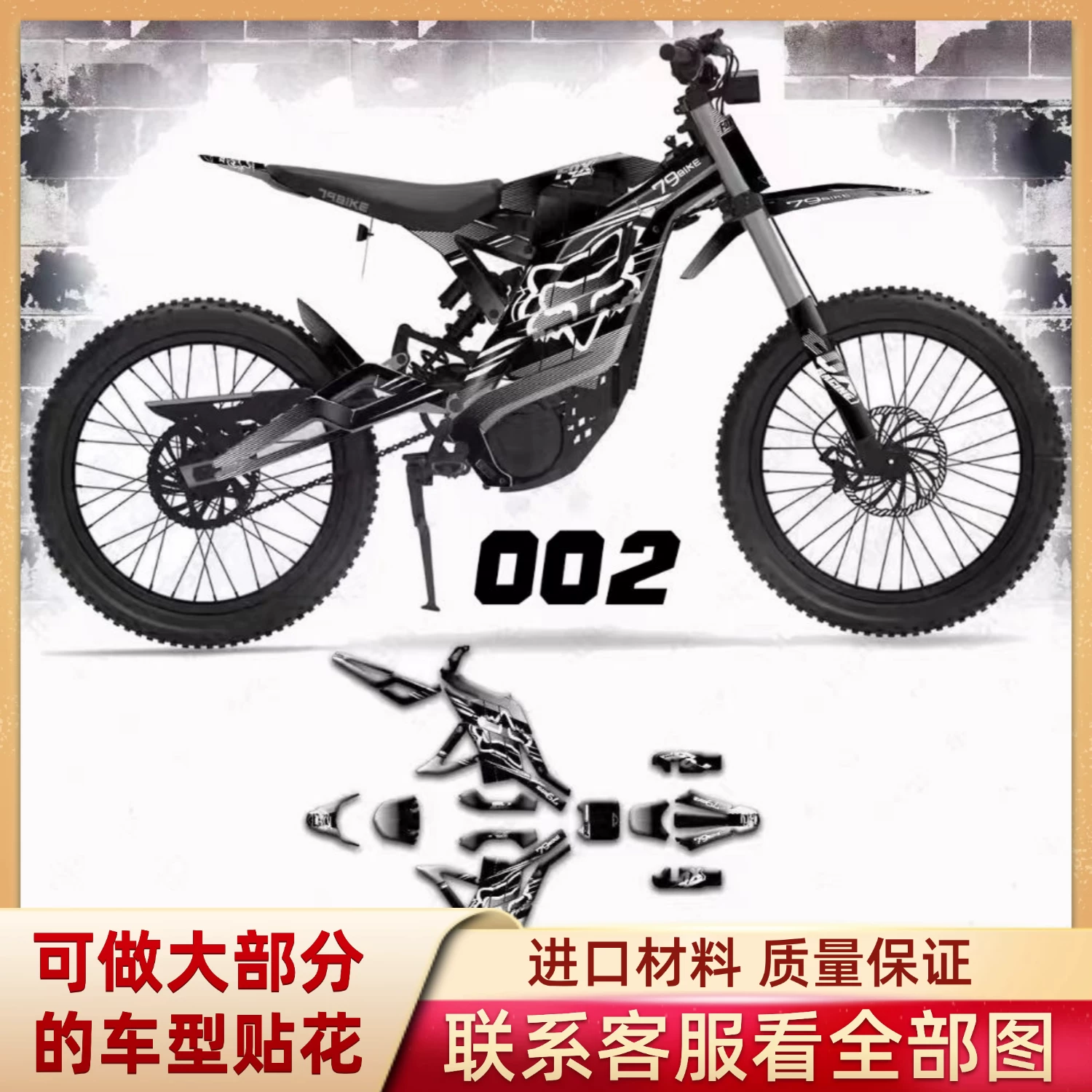  Off-road electric modified sticker, increased thickness, custom-made