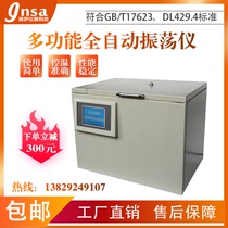 YS-ZD2000 Multifunctional Automatic Oscillator Heating Oscillation Gas Spectrum Decolorization Oscillator Automatic Oscillator