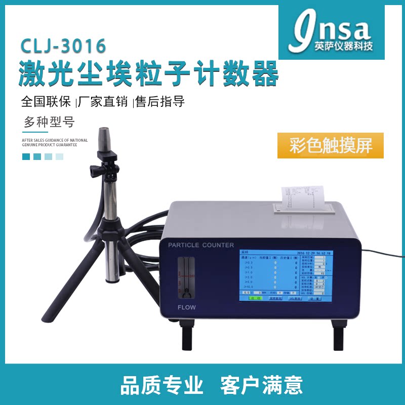 Touch screen CLJ - 3016 laser dust particle counter clean room grade detector