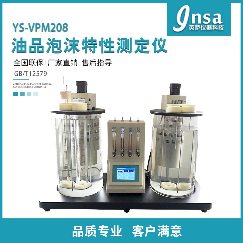 Insha Petroleum Product Foam Characteristics Tester for Lubricant Bubble Characteristics