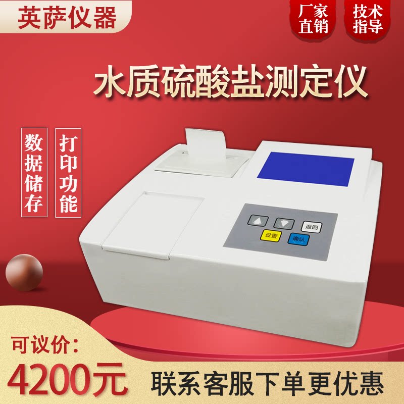 YS-703H Water Quality Sulfate Tester Sulfate Content Detection Tester