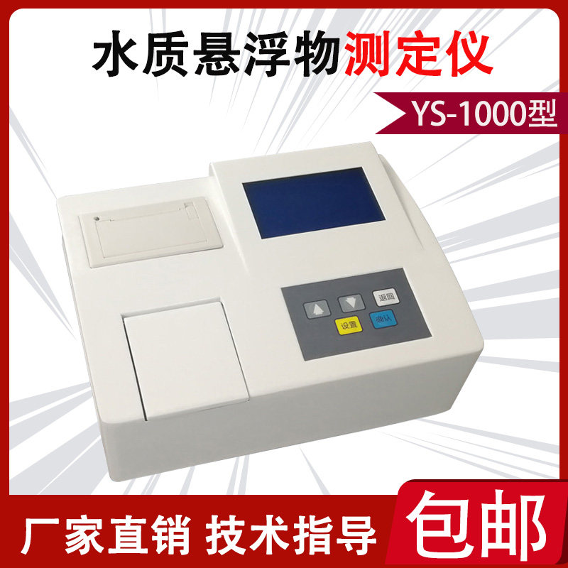 YS-1000 water quality suspended matter SS tester sewage waste water suspension detection analyzer