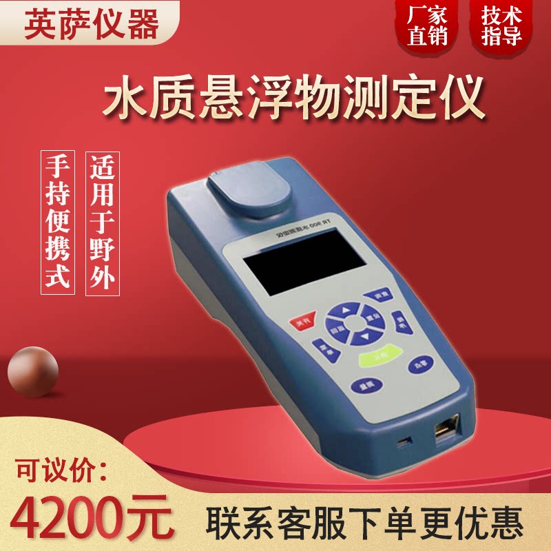 YS-1000H type handheld portable water quality suspended matter SS tester suspended matter detector